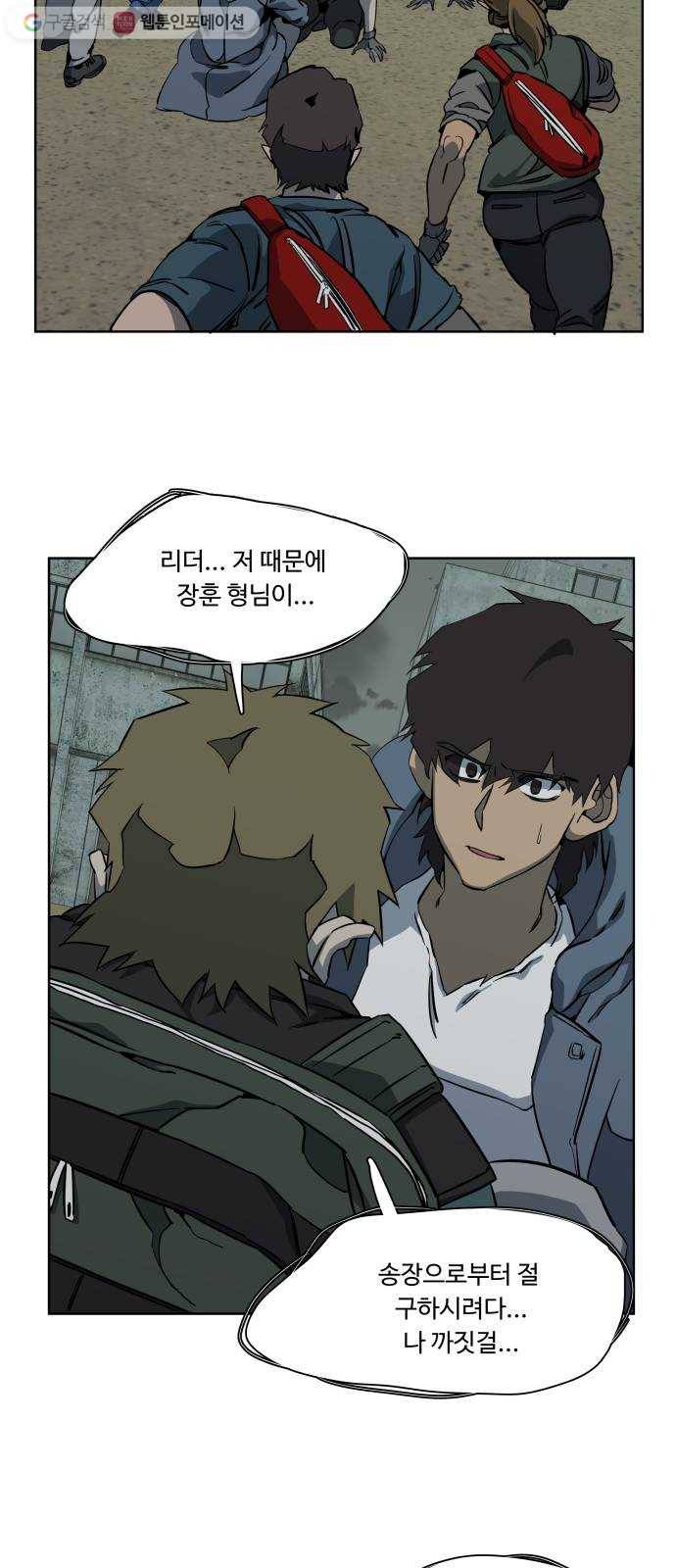 평행도시 10장 (1)_살아있는 시체들의 밤 25