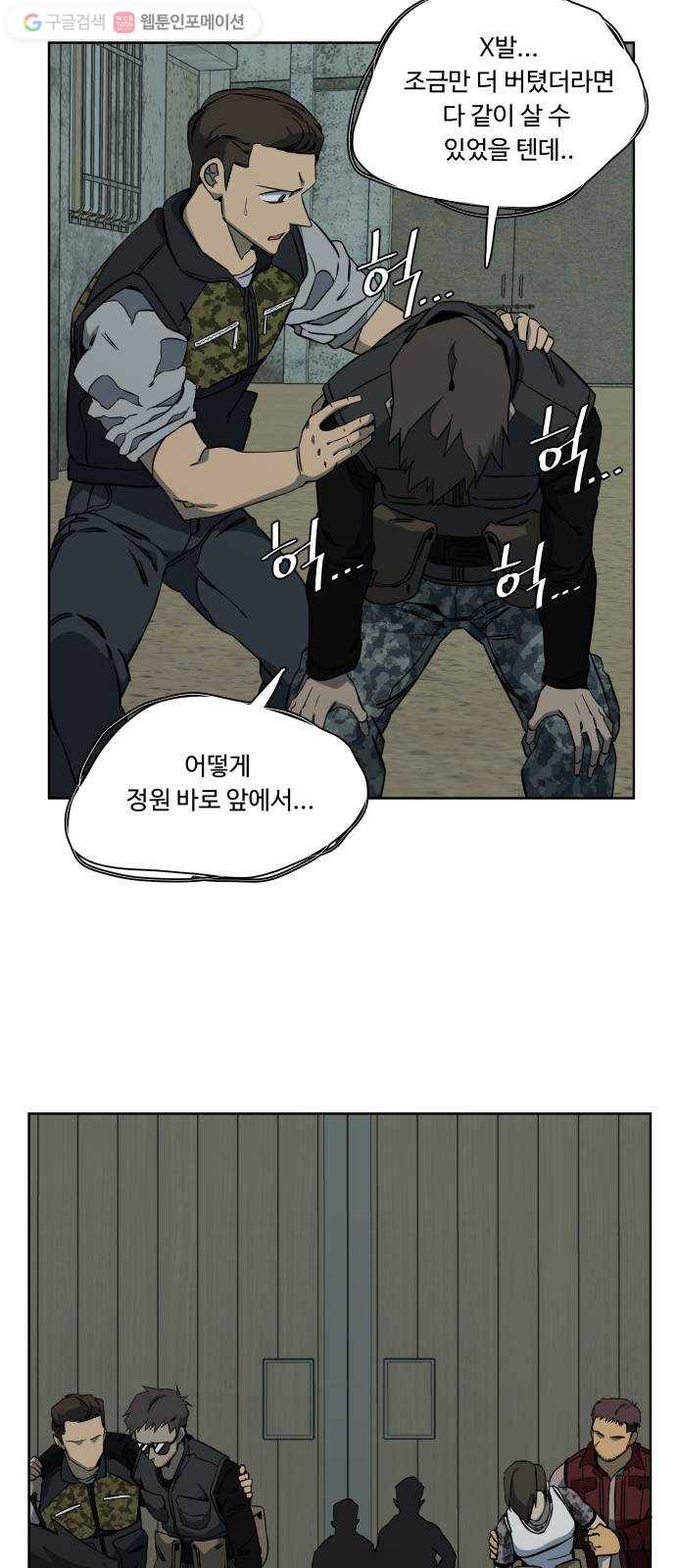 평행도시 10장 (1)_살아있는 시체들의 밤 26