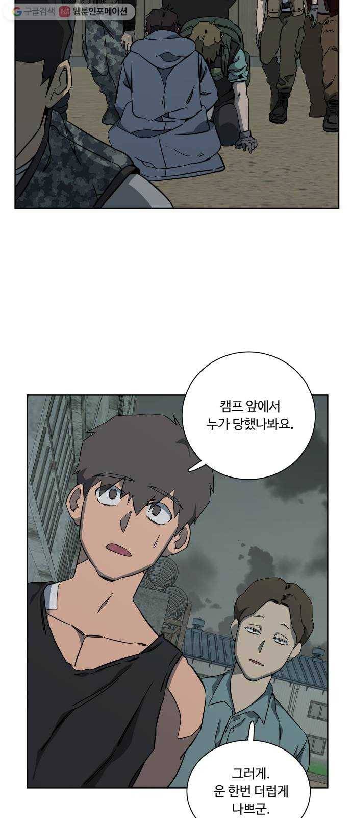 평행도시 10장 (1)_살아있는 시체들의 밤 27