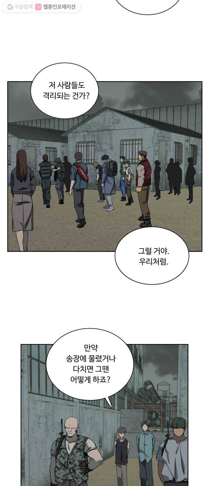평행도시 10장 (1)_살아있는 시체들의 밤 28