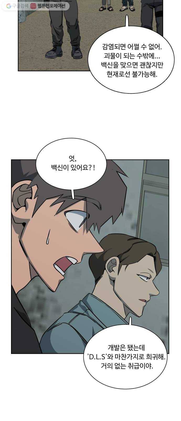 평행도시 10장 (1)_살아있는 시체들의 밤 29