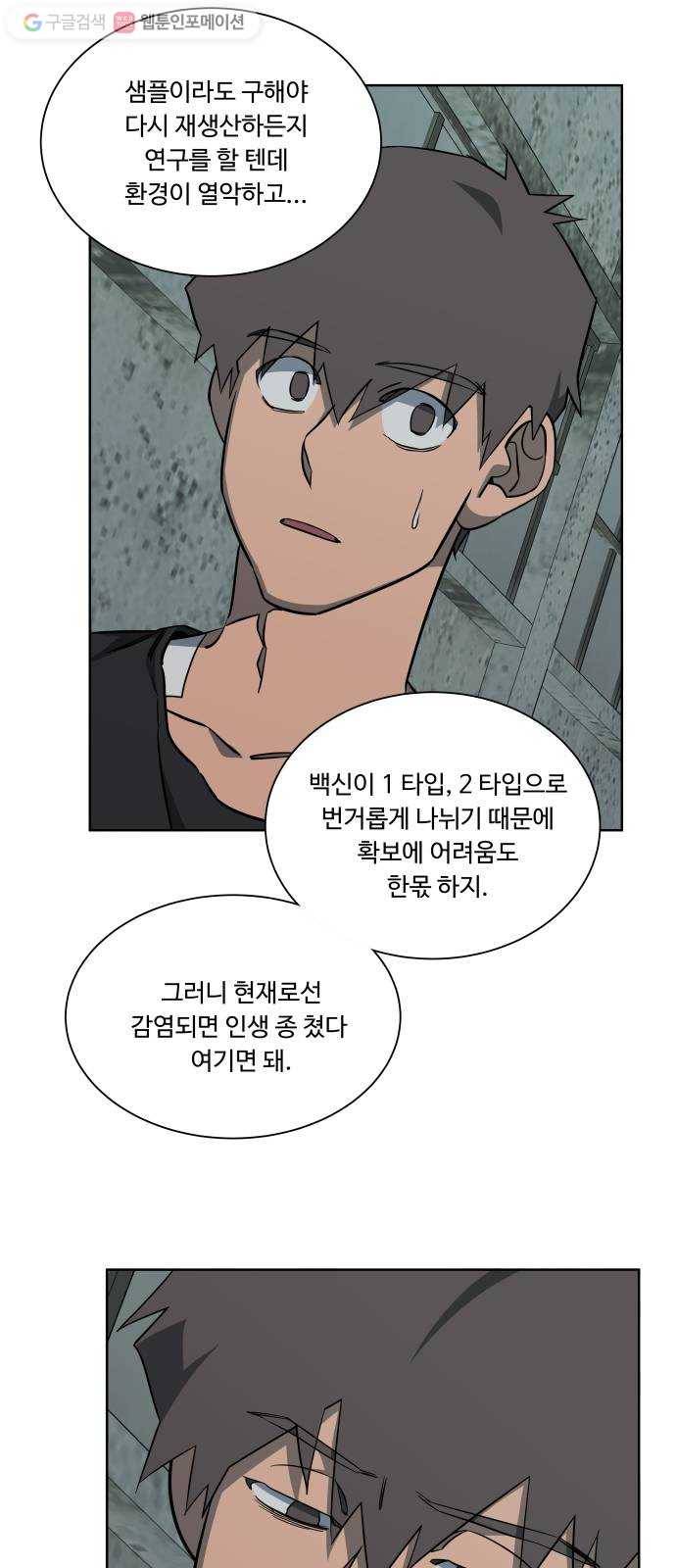 평행도시 10장 (1)_살아있는 시체들의 밤 30
