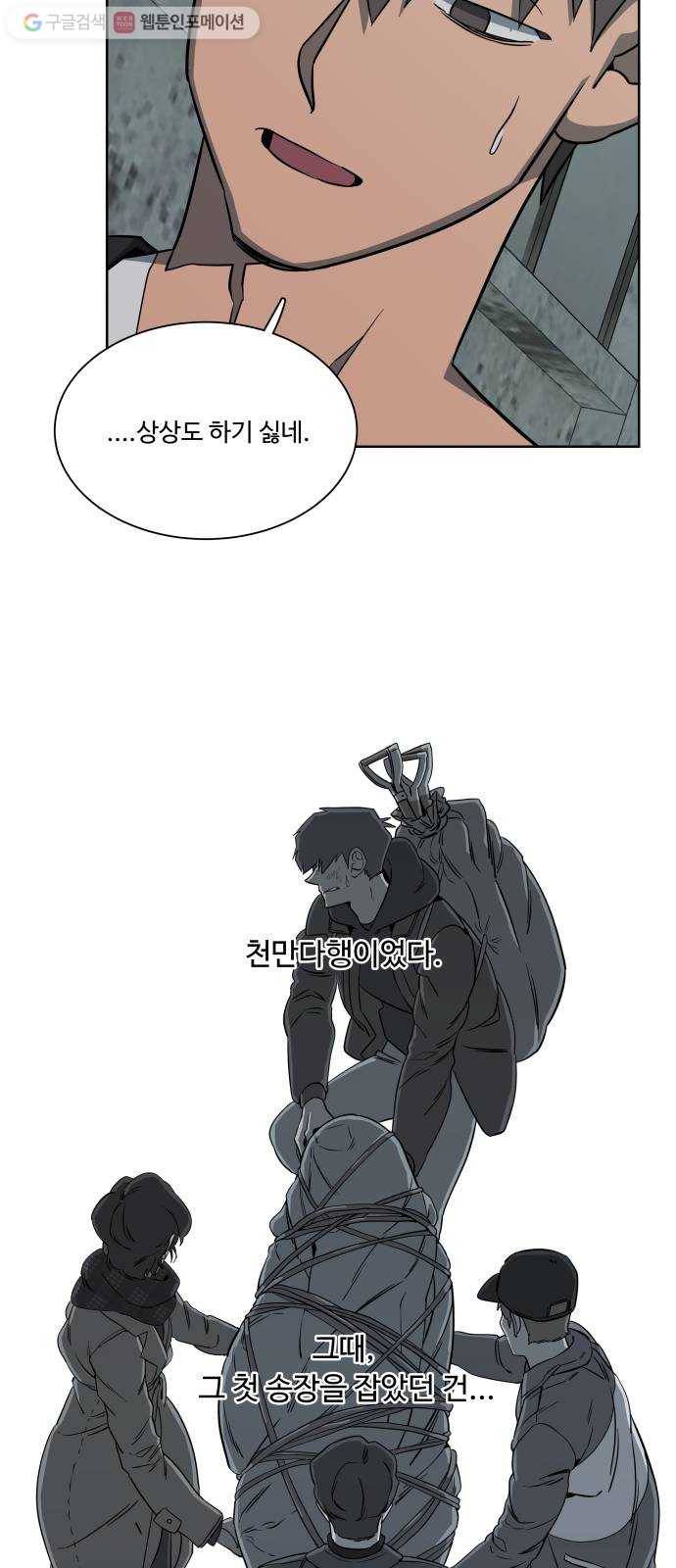 평행도시 10장 (1)_살아있는 시체들의 밤 31