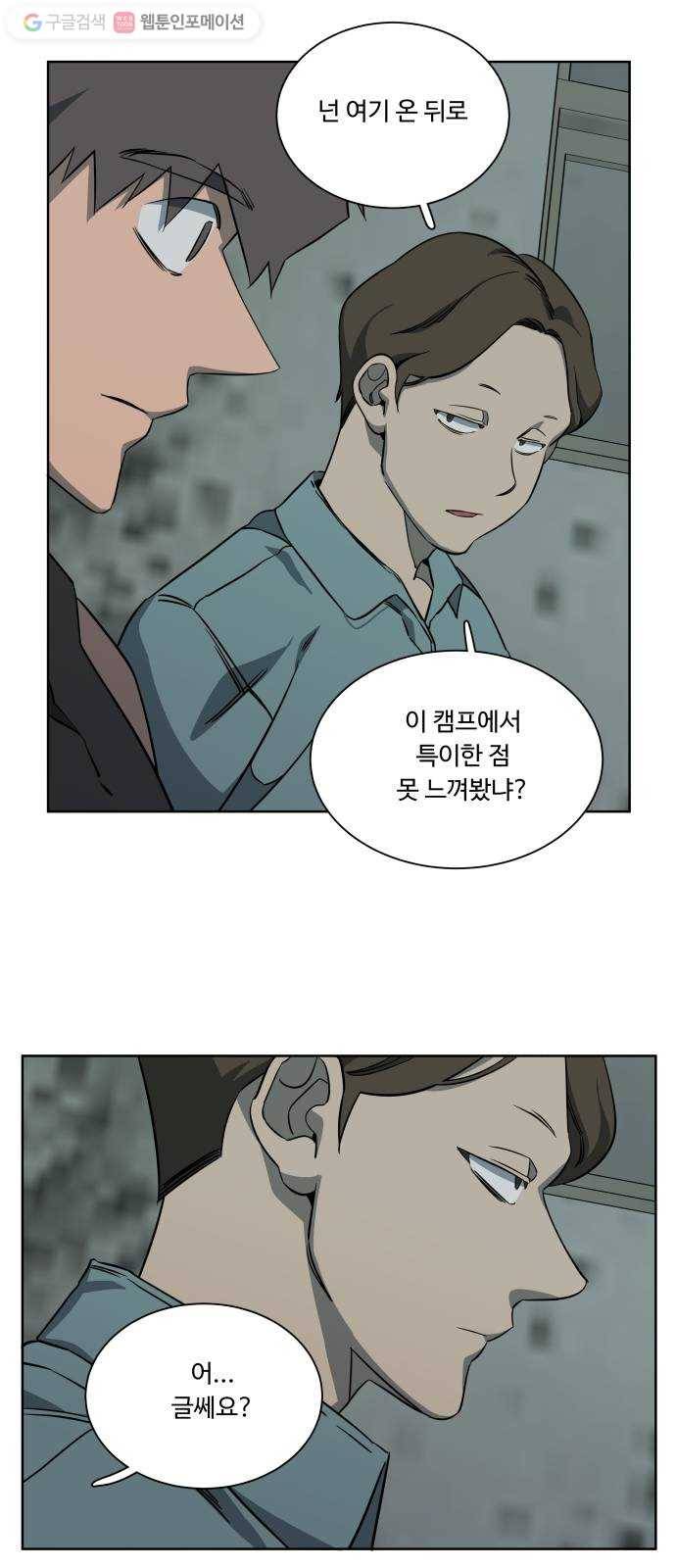 평행도시 10장 (1)_살아있는 시체들의 밤 33
