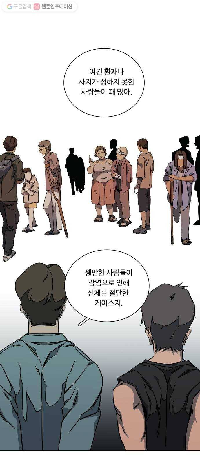 평행도시 10장 (1)_살아있는 시체들의 밤 34