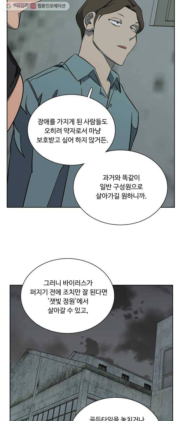 평행도시 10장 (1)_살아있는 시체들의 밤 36