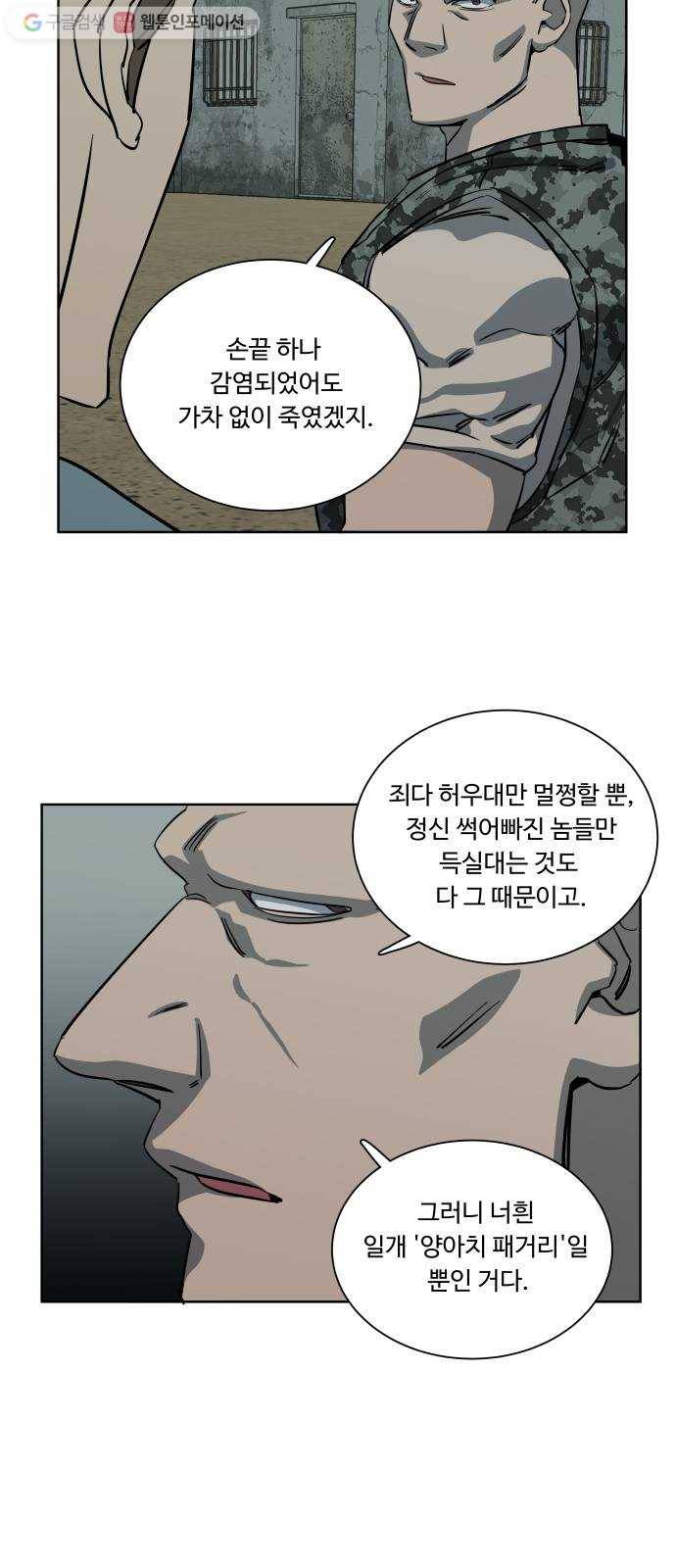 평행도시 10장 (1)_살아있는 시체들의 밤 38
