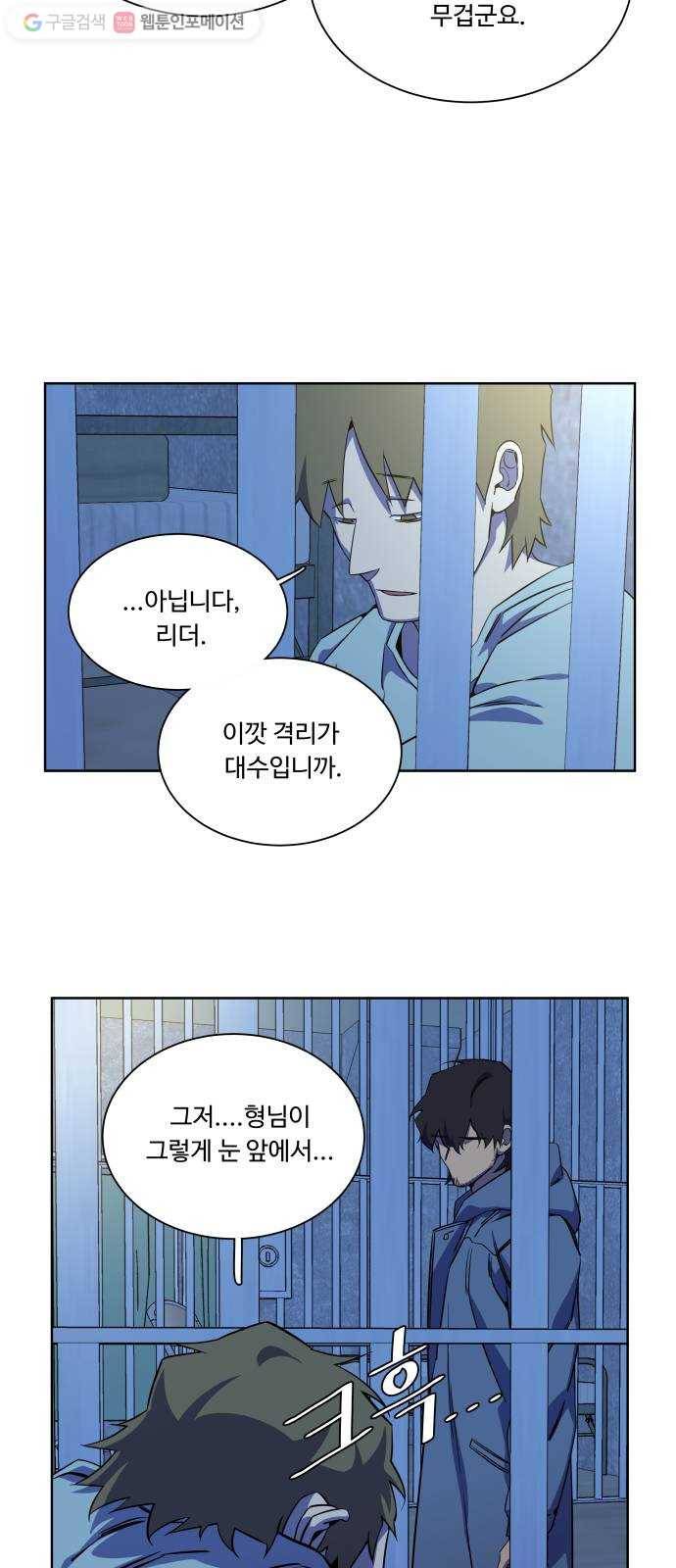 평행도시 10장 (1)_살아있는 시체들의 밤 42