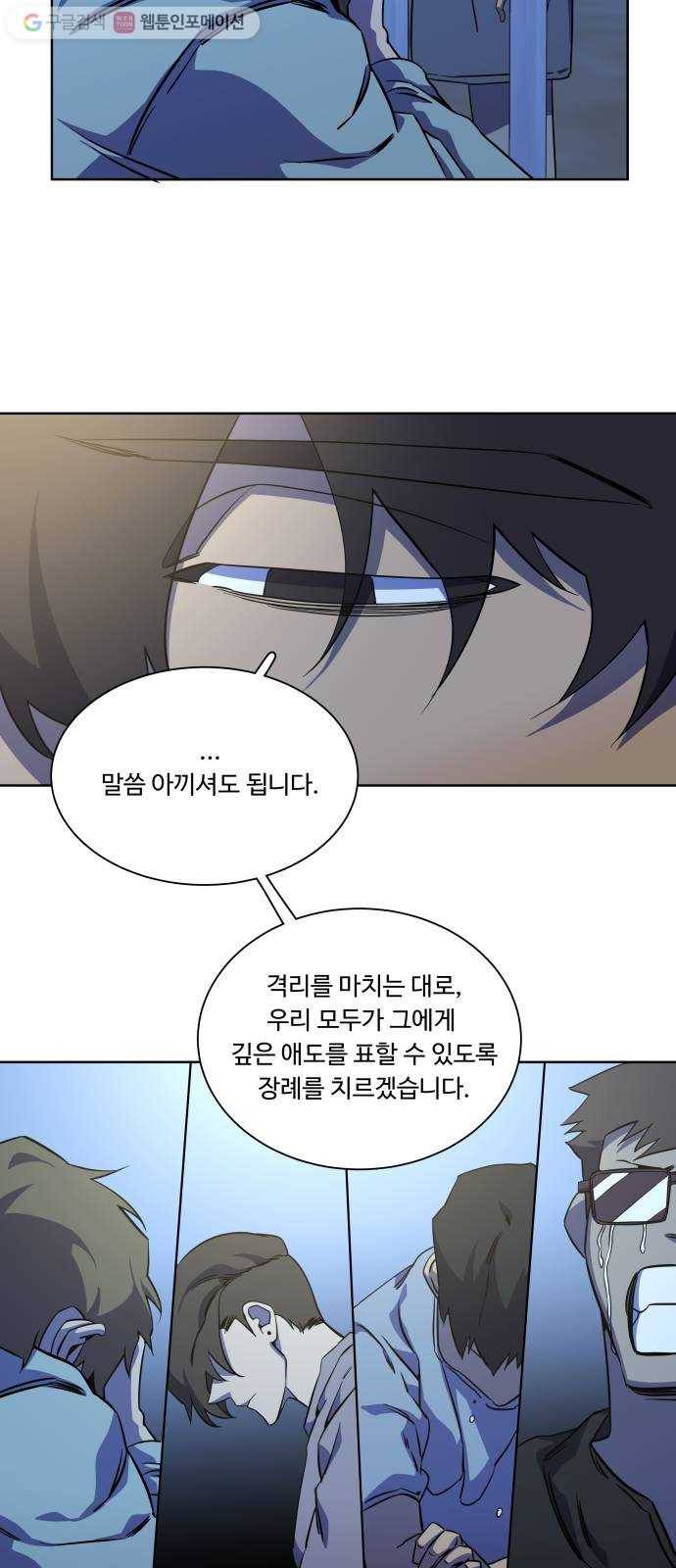 평행도시 10장 (1)_살아있는 시체들의 밤 43