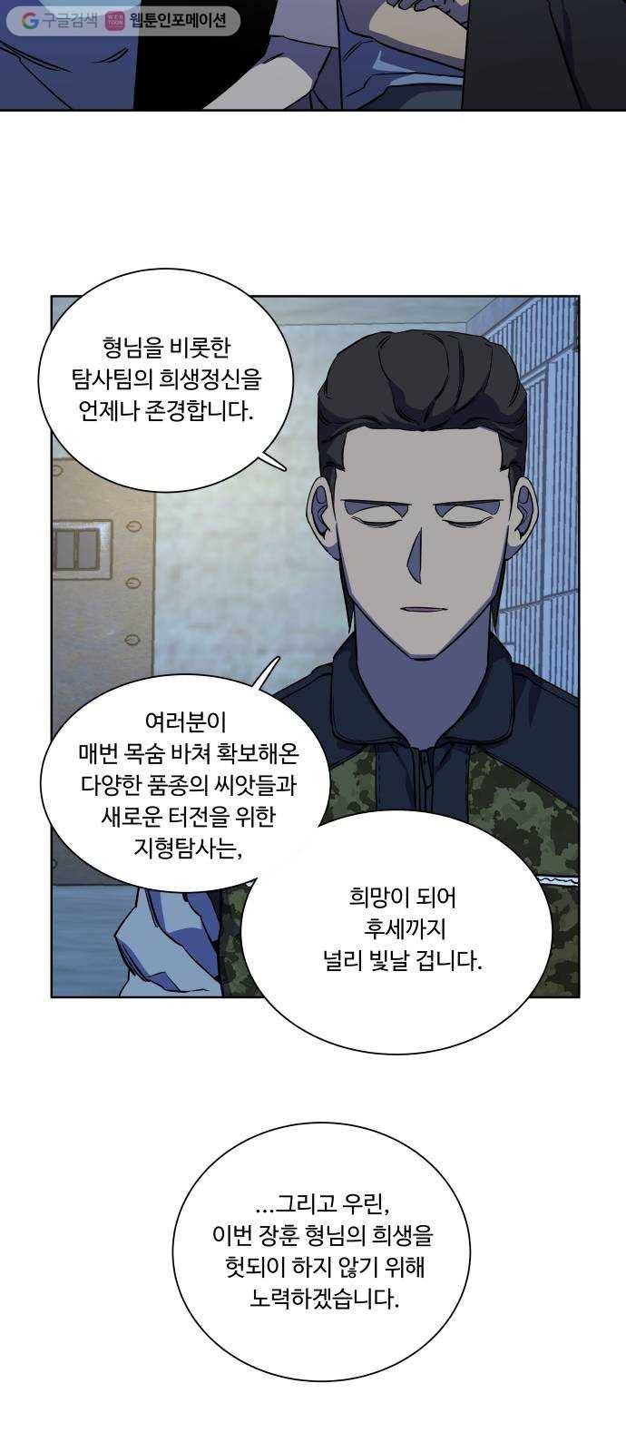 평행도시 10장 (1)_살아있는 시체들의 밤 44