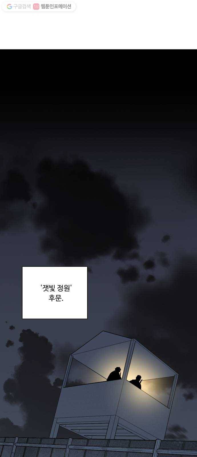 평행도시 10장 (1)_살아있는 시체들의 밤 45