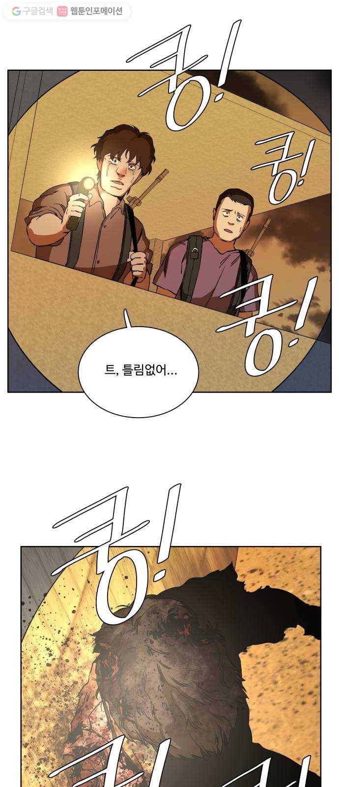 평행도시 10장 (1)_살아있는 시체들의 밤 47