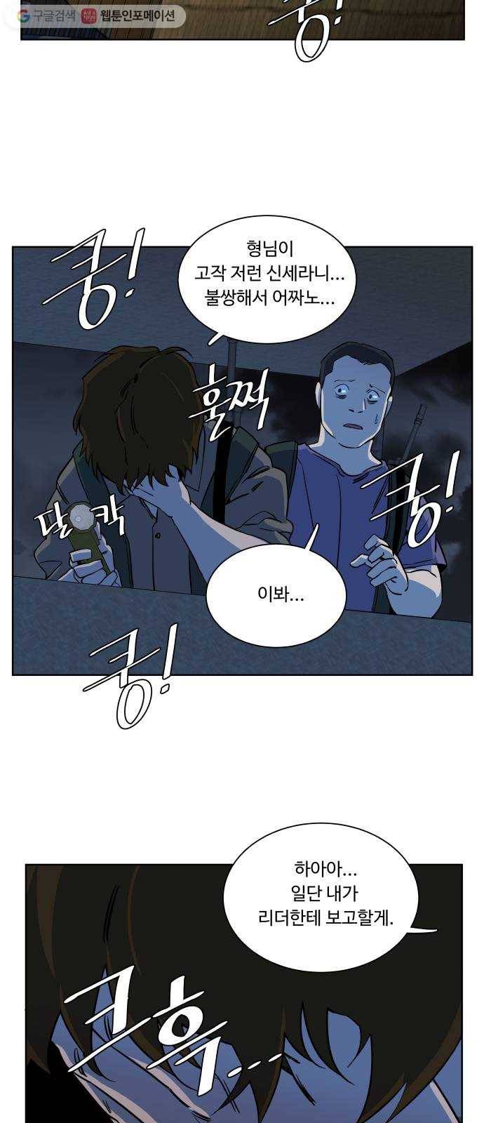평행도시 10장 (1)_살아있는 시체들의 밤 49