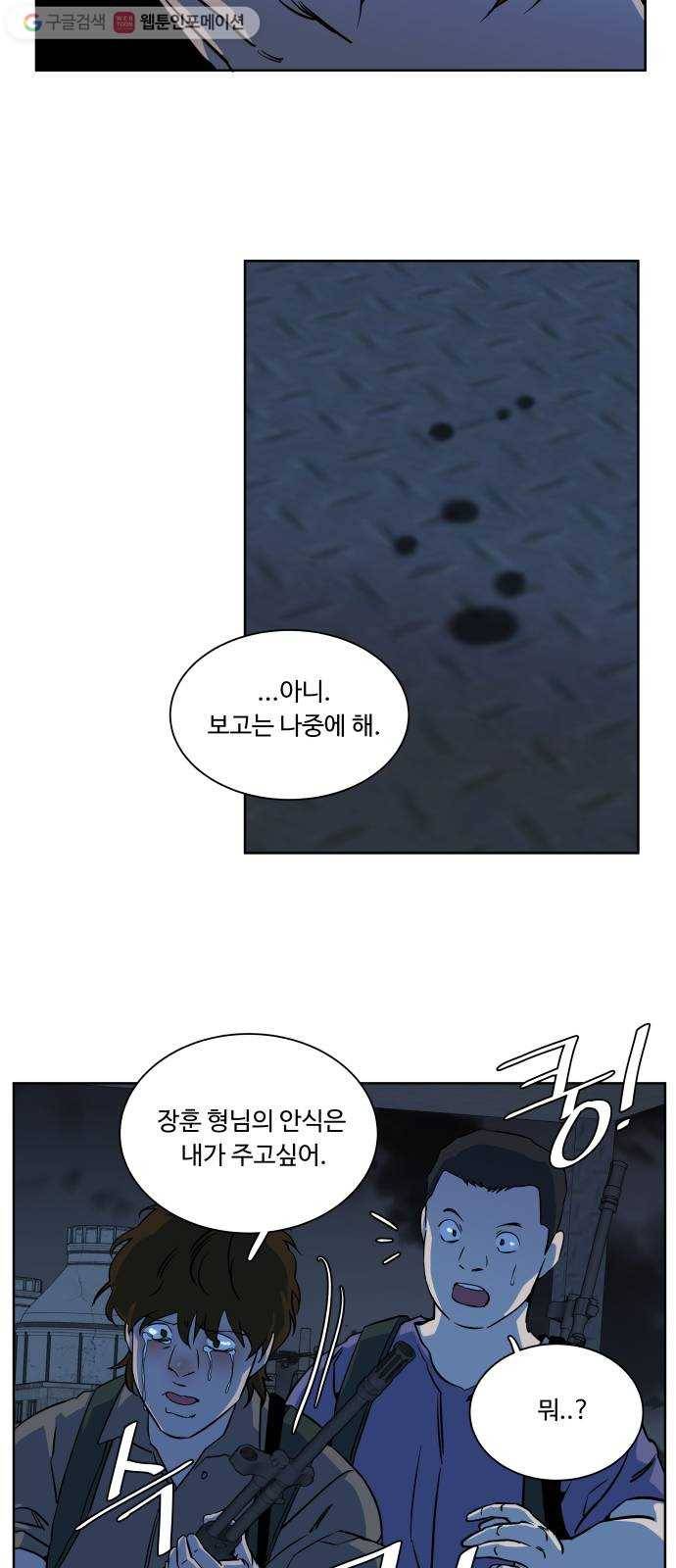 평행도시 10장 (1)_살아있는 시체들의 밤 50