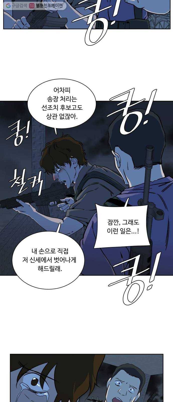 평행도시 10장 (1)_살아있는 시체들의 밤 51