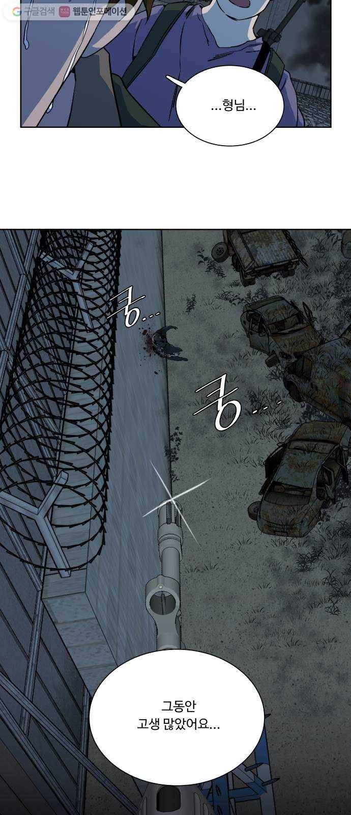 평행도시 10장 (1)_살아있는 시체들의 밤 52
