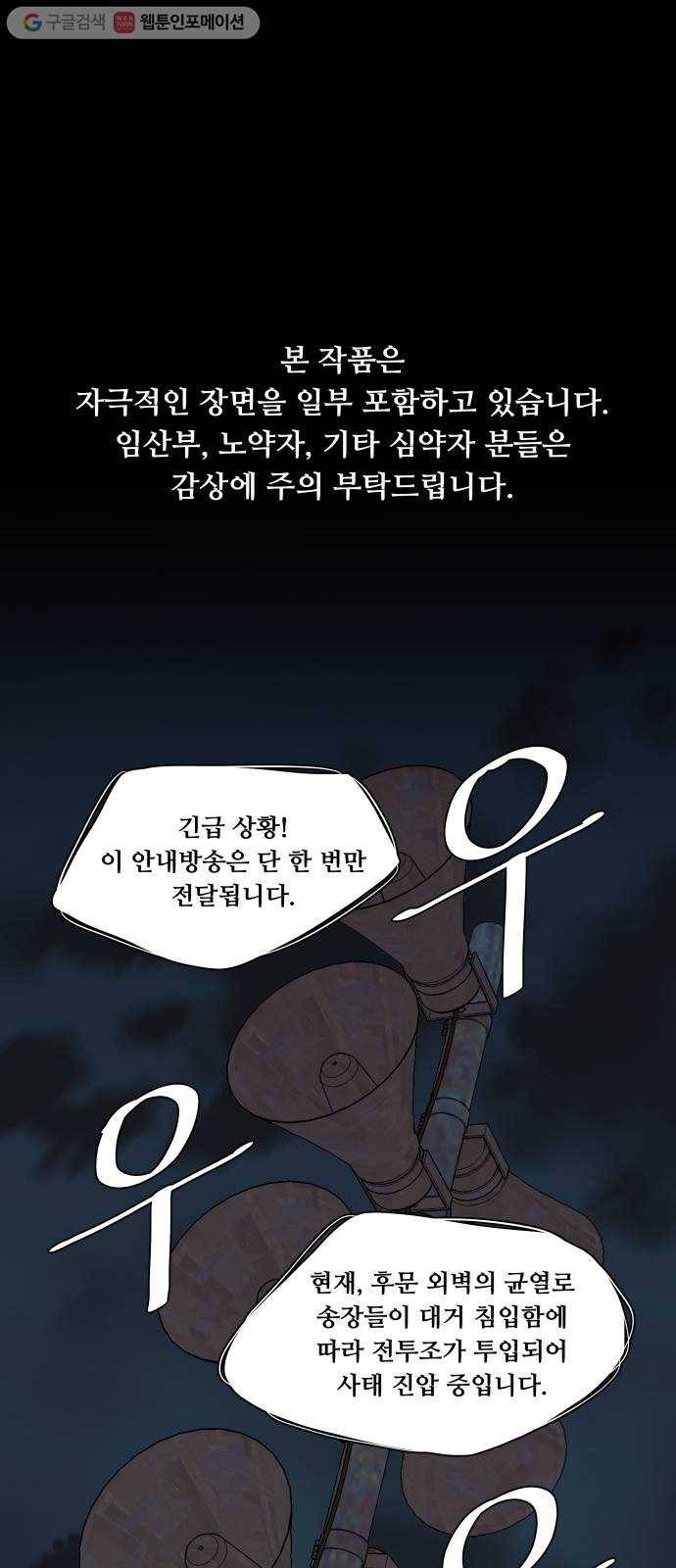 평행도시 10장 (3)_살아있는 시체들의 밤 1