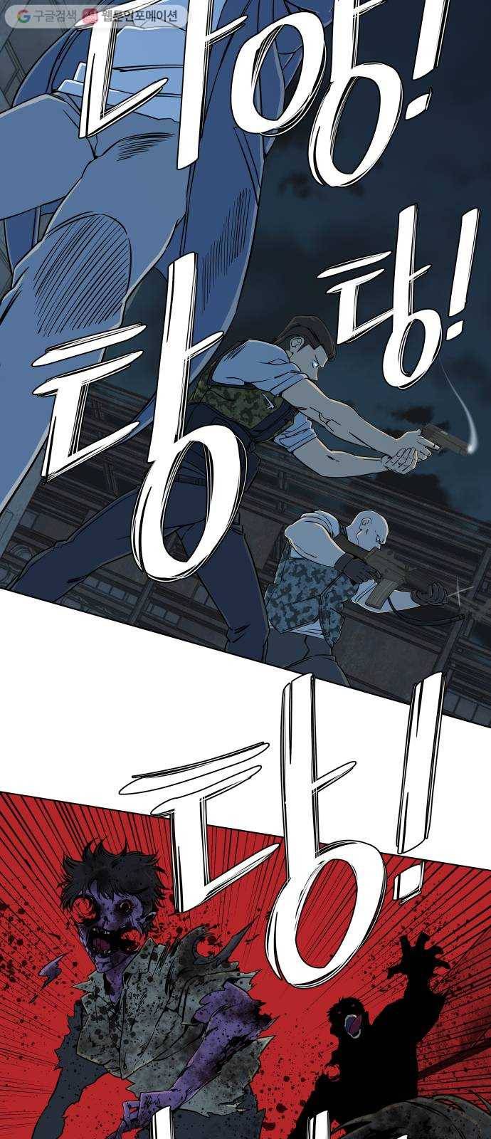 평행도시 10장 (3)_살아있는 시체들의 밤 4