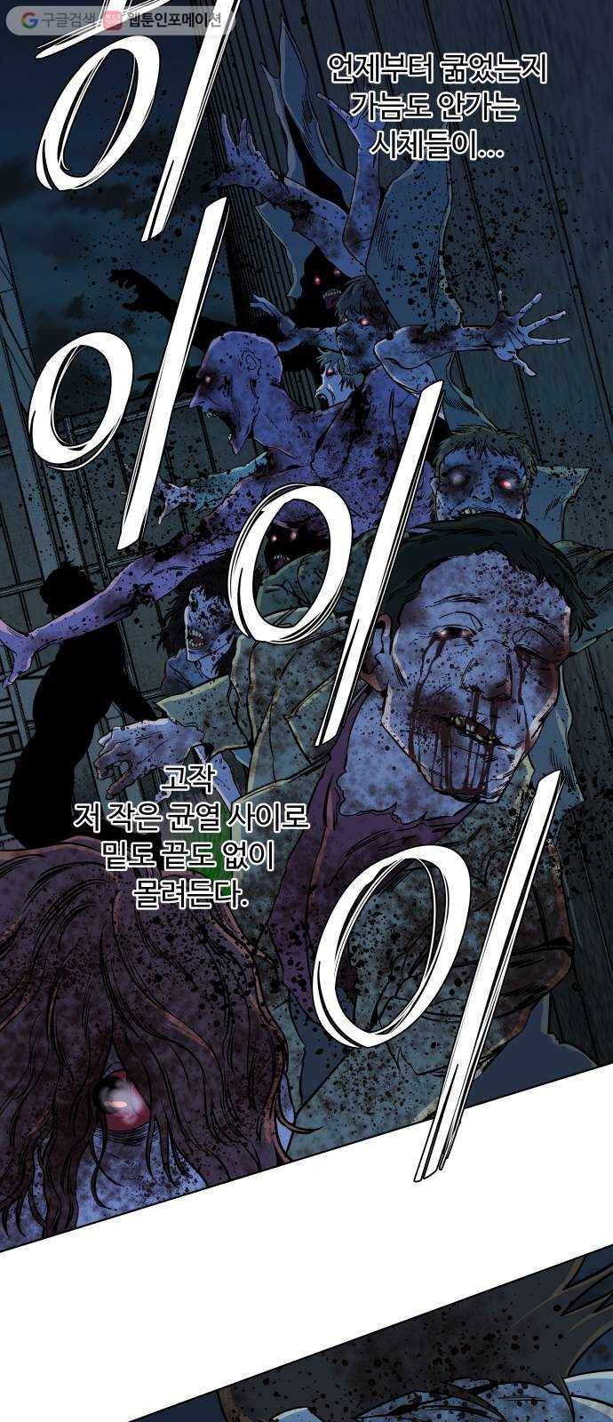 평행도시 10장 (3)_살아있는 시체들의 밤 6