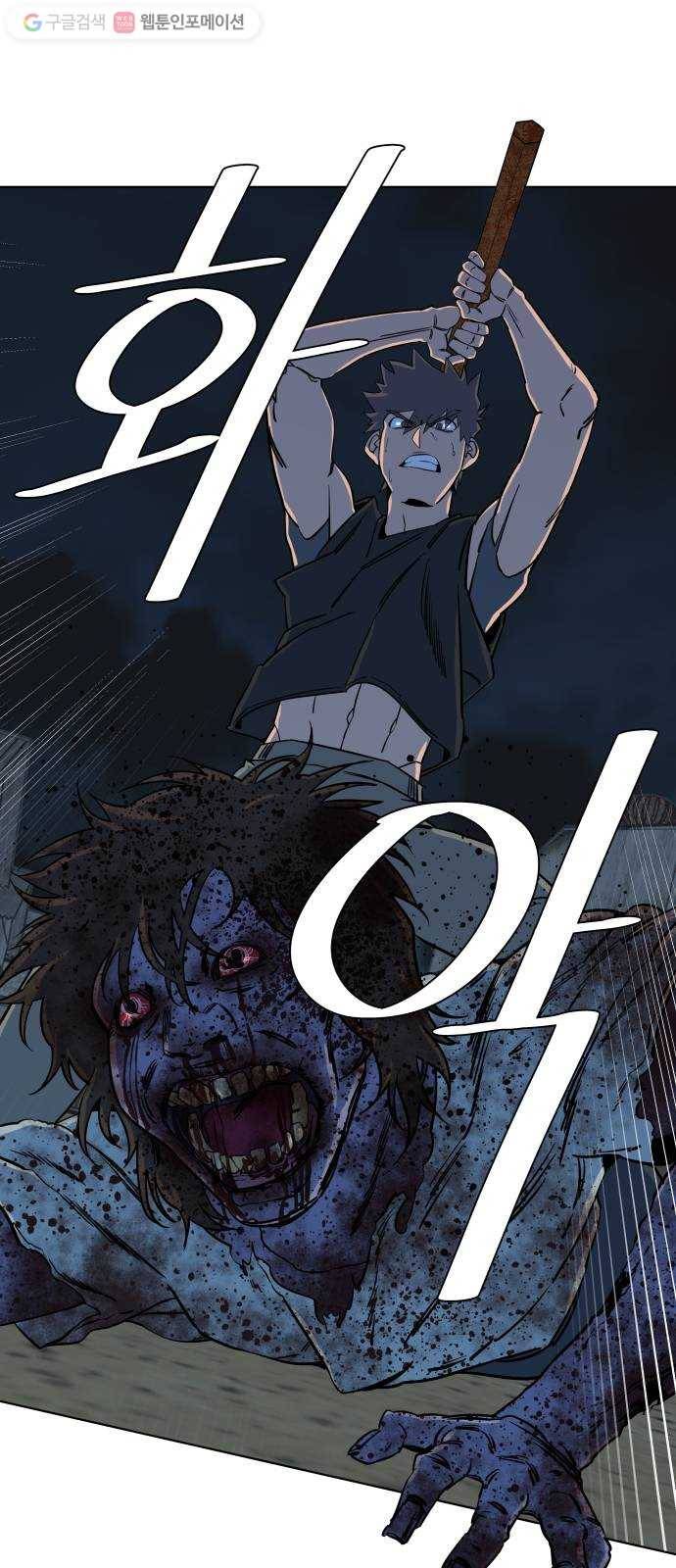 평행도시 10장 (3)_살아있는 시체들의 밤 13