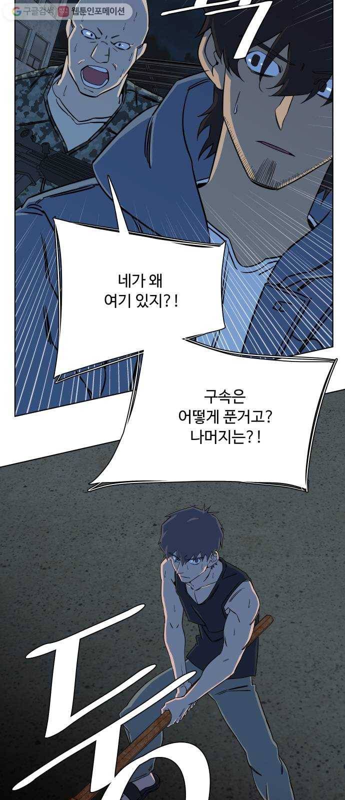 평행도시 10장 (3)_살아있는 시체들의 밤 17
