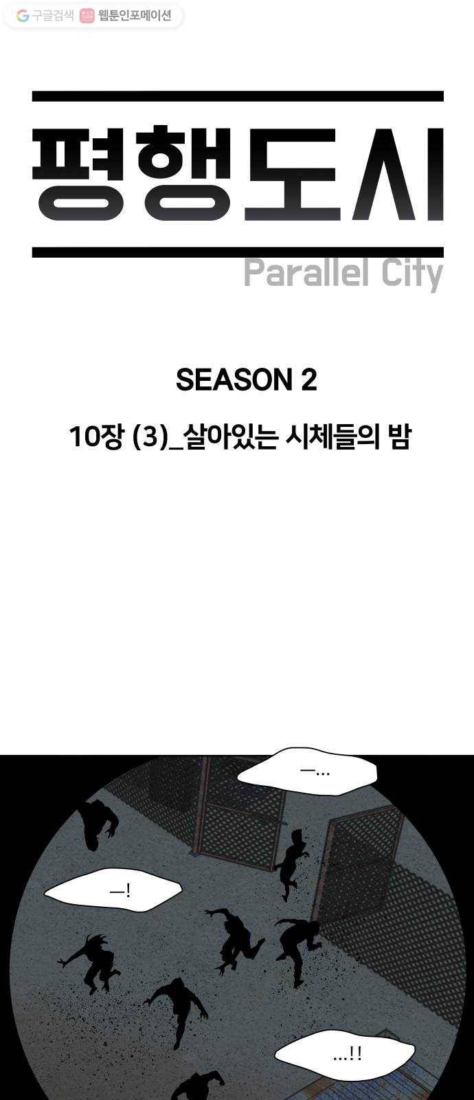 평행도시 10장 (3)_살아있는 시체들의 밤 21
