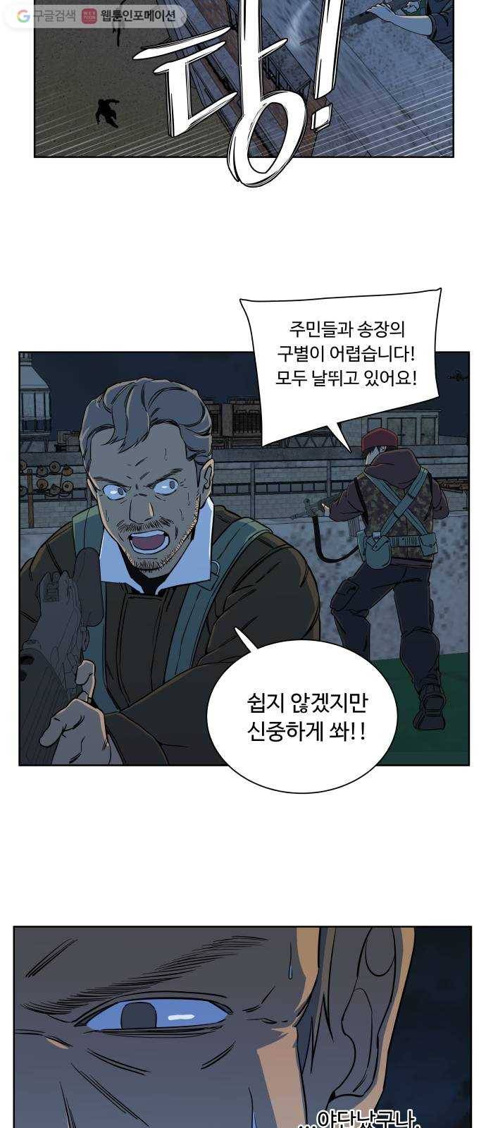 평행도시 10장 (3)_살아있는 시체들의 밤 23