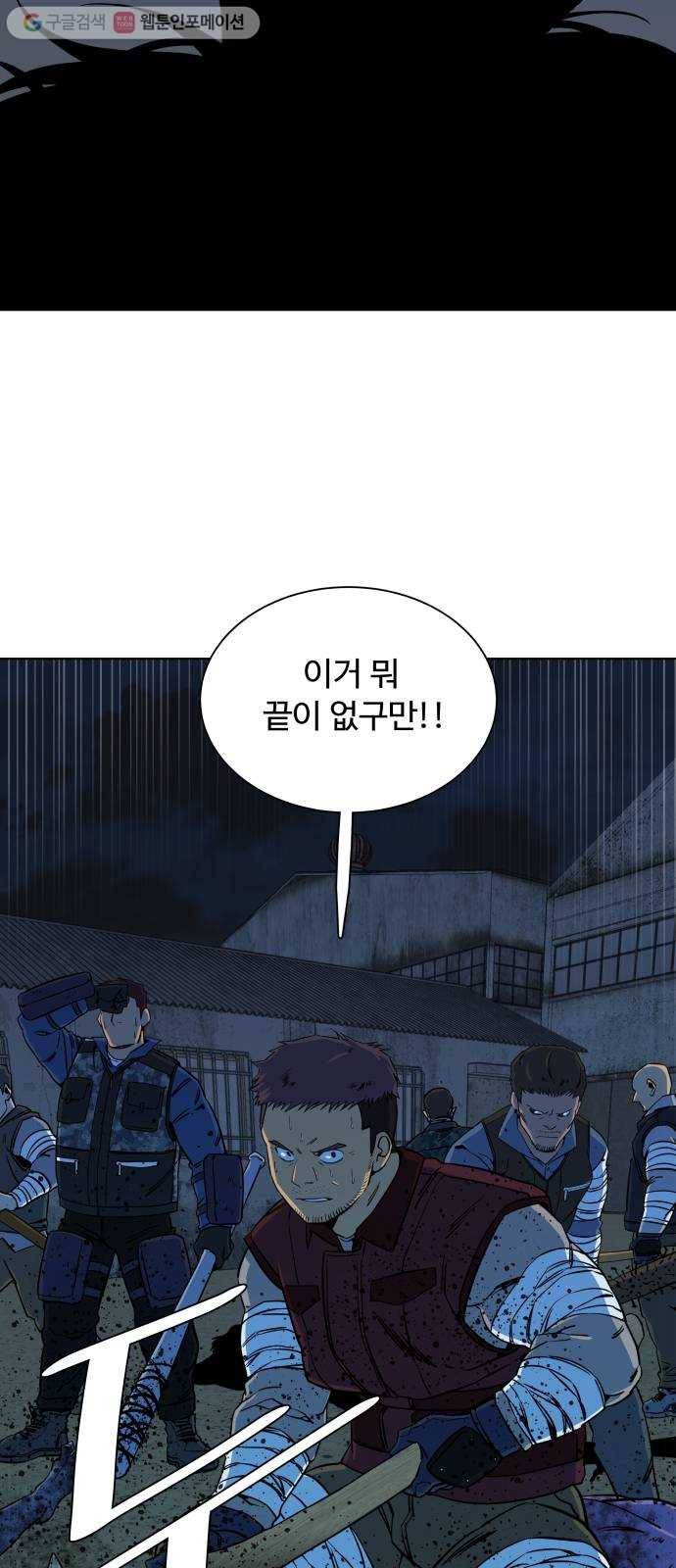 평행도시 10장 (3)_살아있는 시체들의 밤 28
