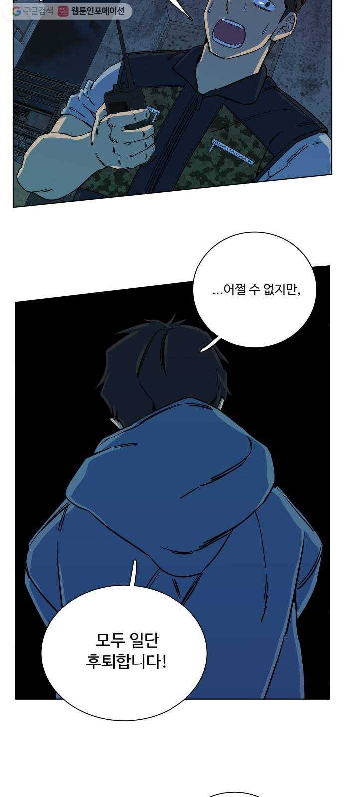 평행도시 10장 (3)_살아있는 시체들의 밤 30