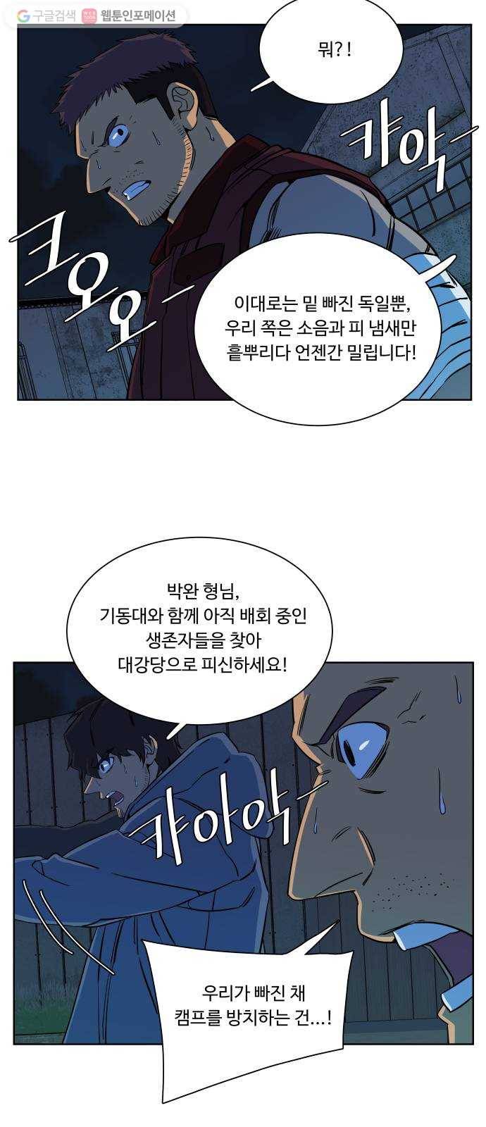 평행도시 10장 (3)_살아있는 시체들의 밤 31