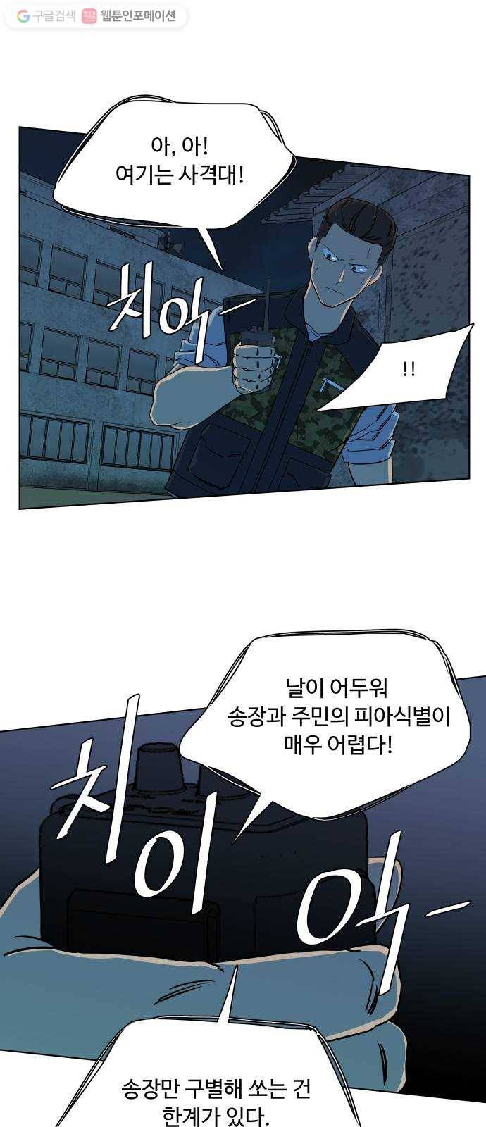 평행도시 10장 (3)_살아있는 시체들의 밤 32