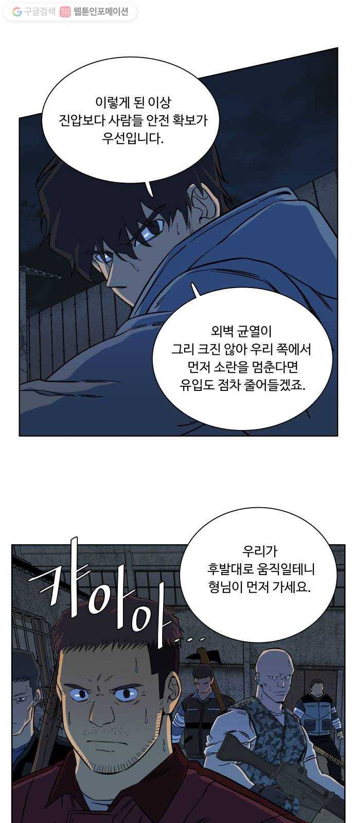 평행도시 10장 (3)_살아있는 시체들의 밤 34