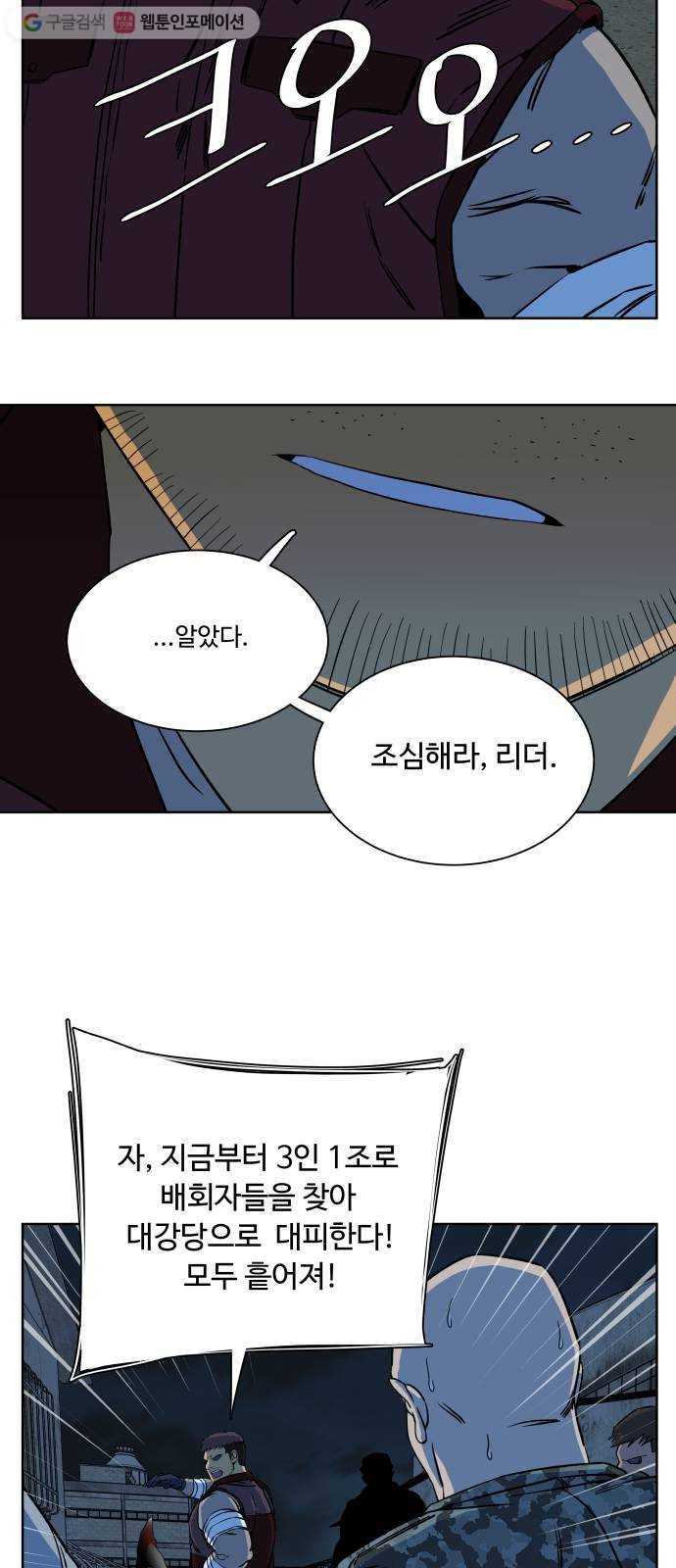 평행도시 10장 (3)_살아있는 시체들의 밤 35