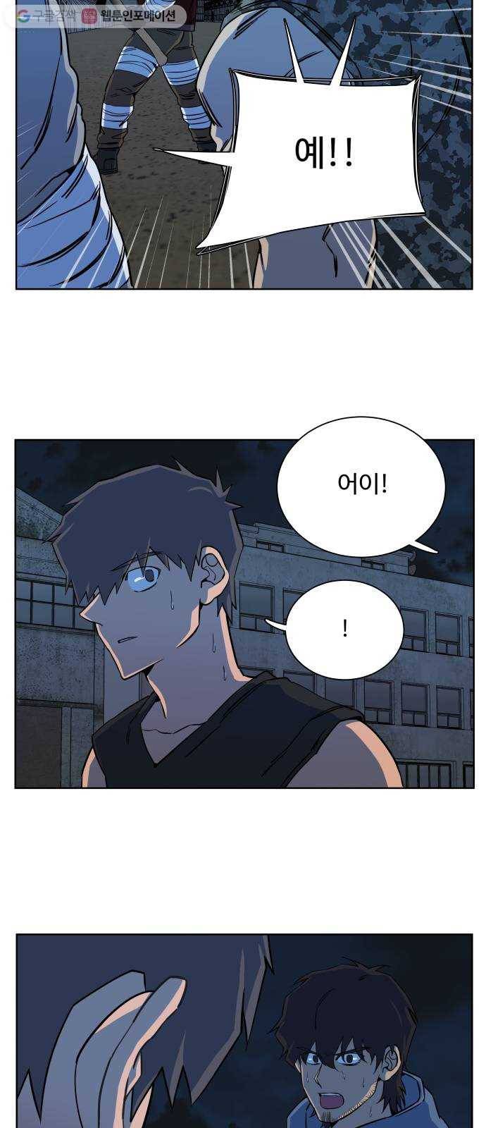 평행도시 10장 (3)_살아있는 시체들의 밤 36
