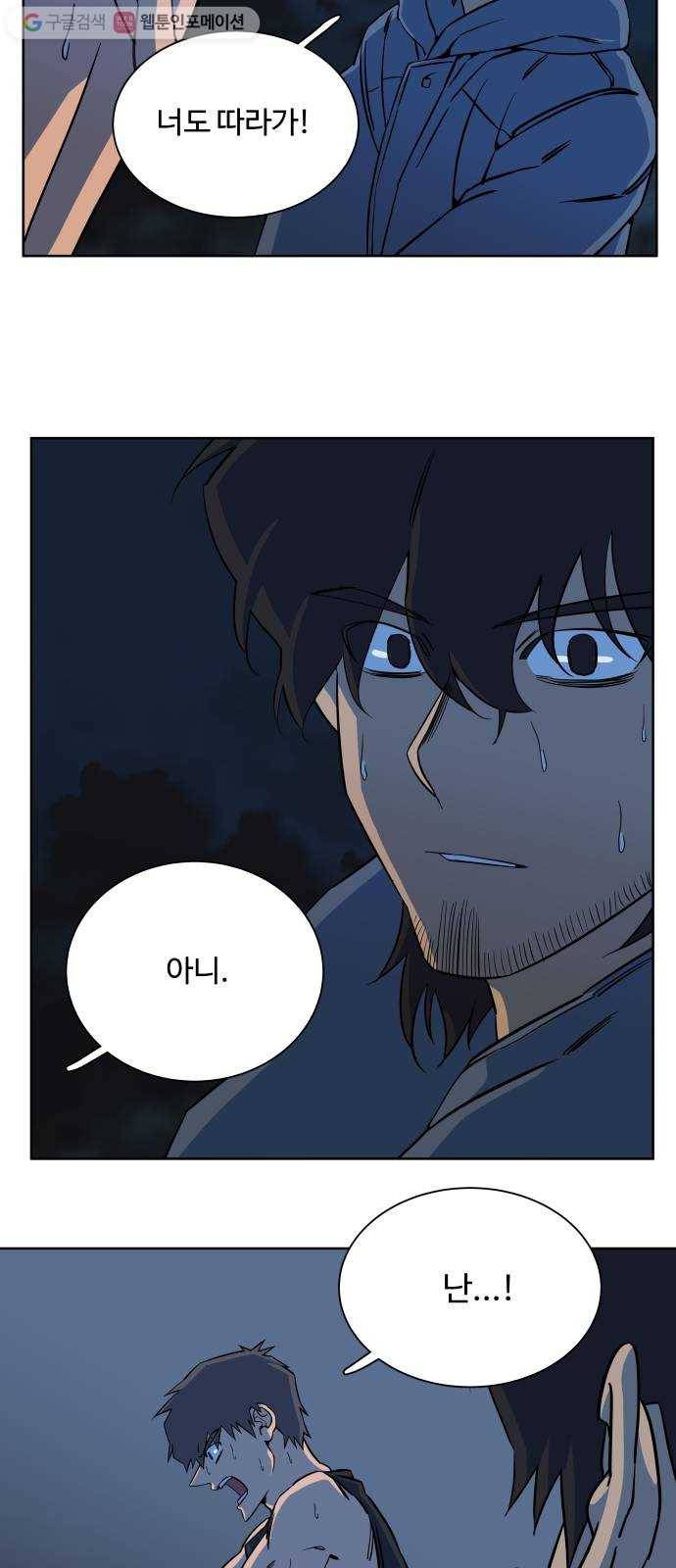 평행도시 10장 (3)_살아있는 시체들의 밤 37
