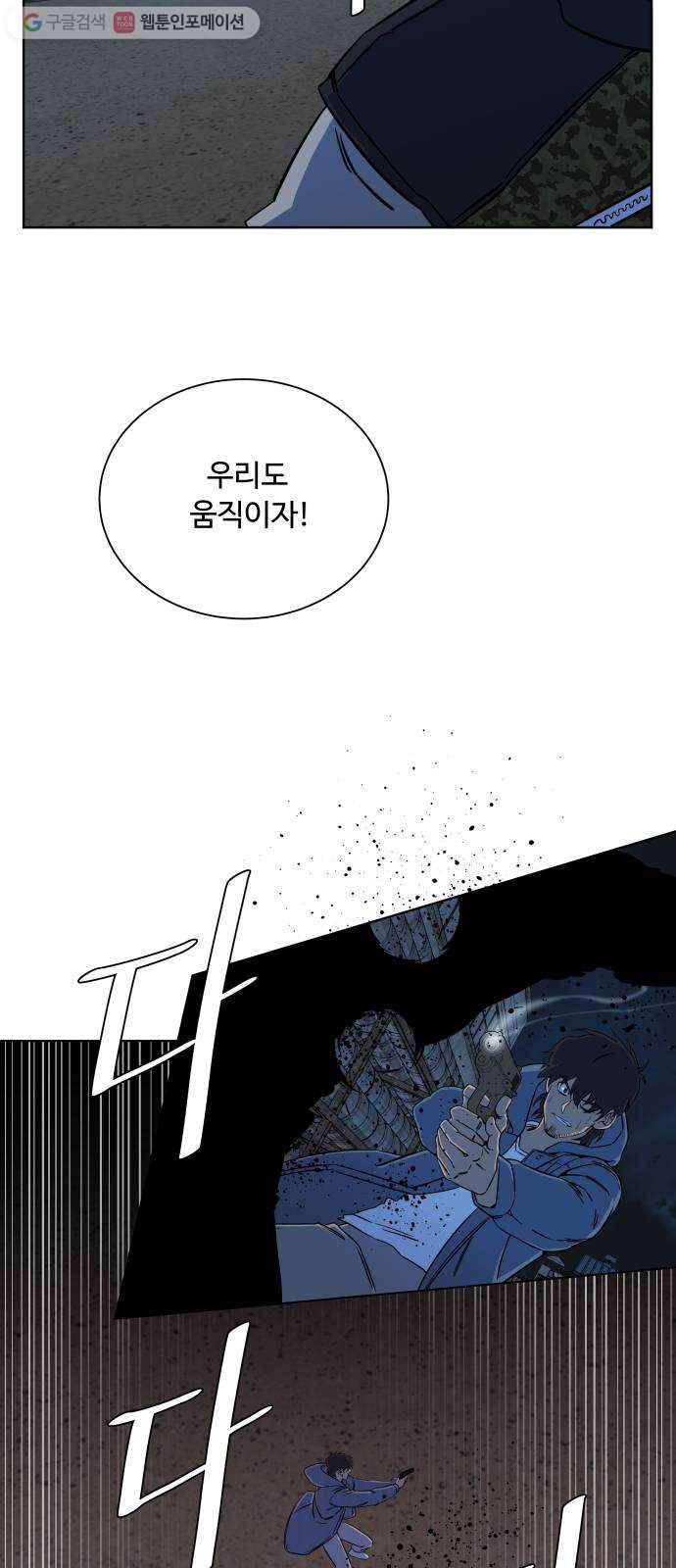 평행도시 10장 (3)_살아있는 시체들의 밤 39