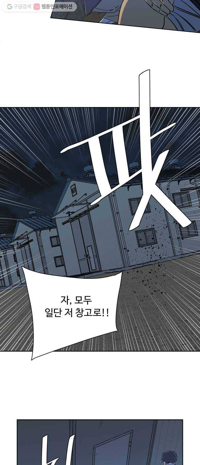 평행도시 10장 (3)_살아있는 시체들의 밤 41