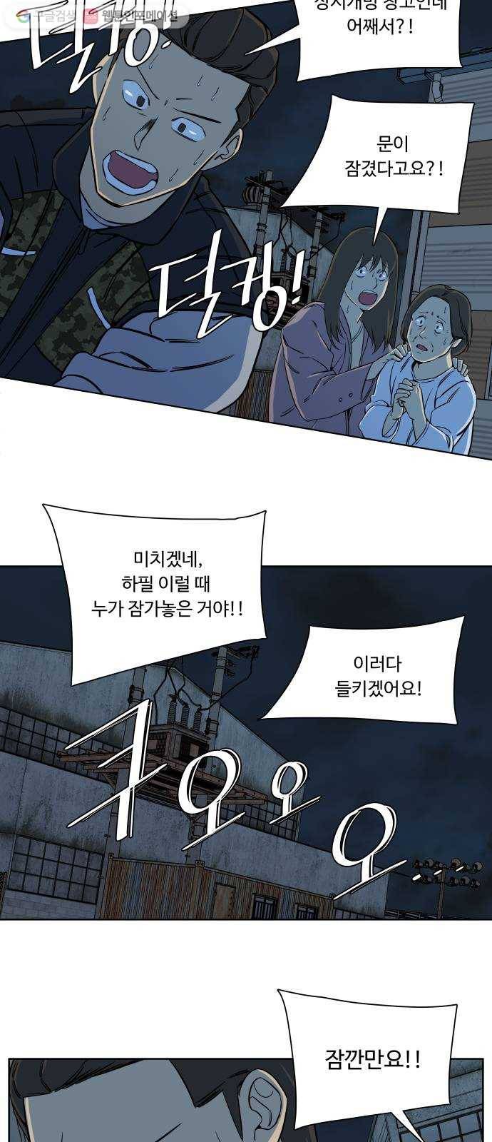 평행도시 10장 (3)_살아있는 시체들의 밤 43