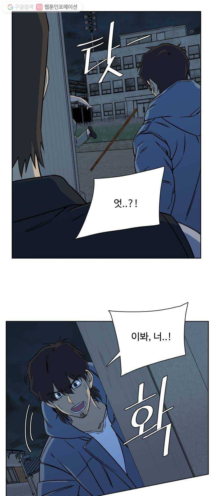 평행도시 10장 (3)_살아있는 시체들의 밤 45