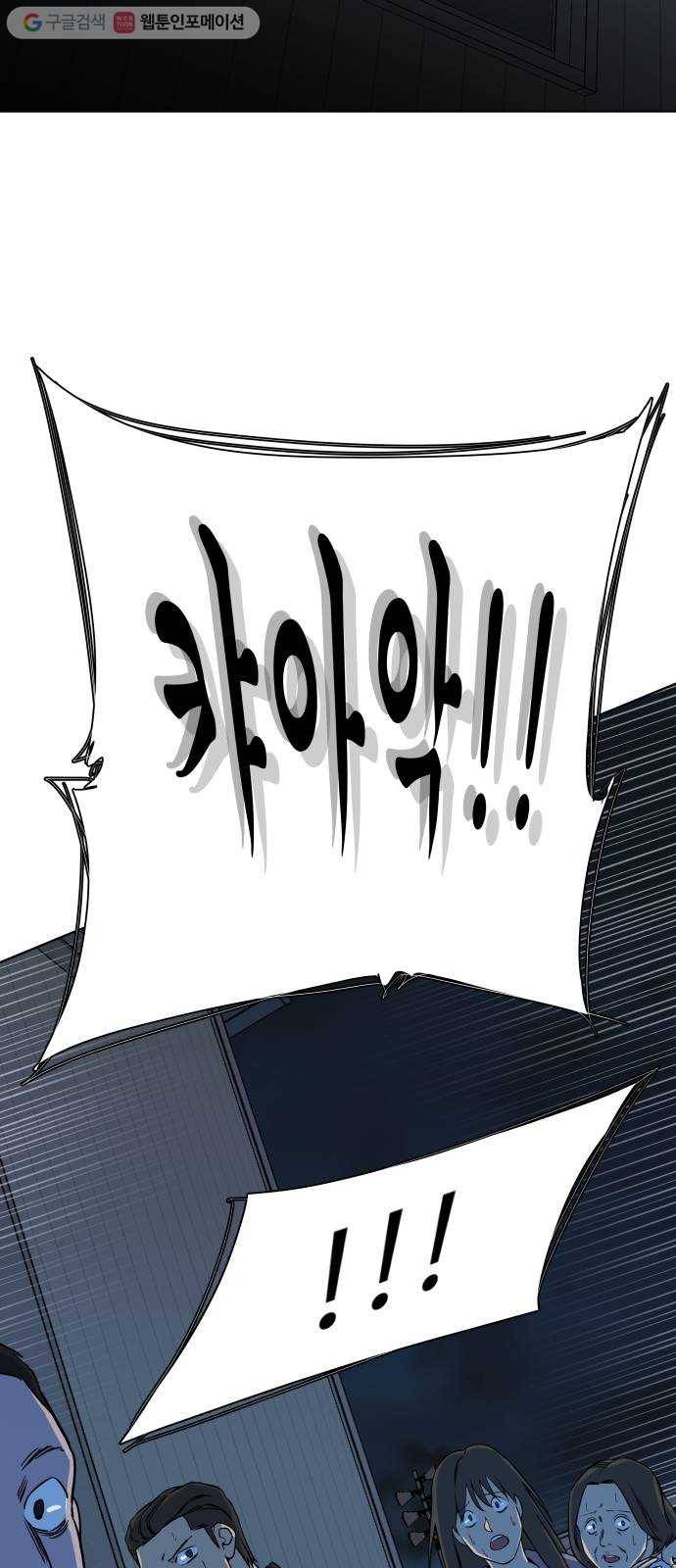 평행도시 10장 (3)_살아있는 시체들의 밤 52
