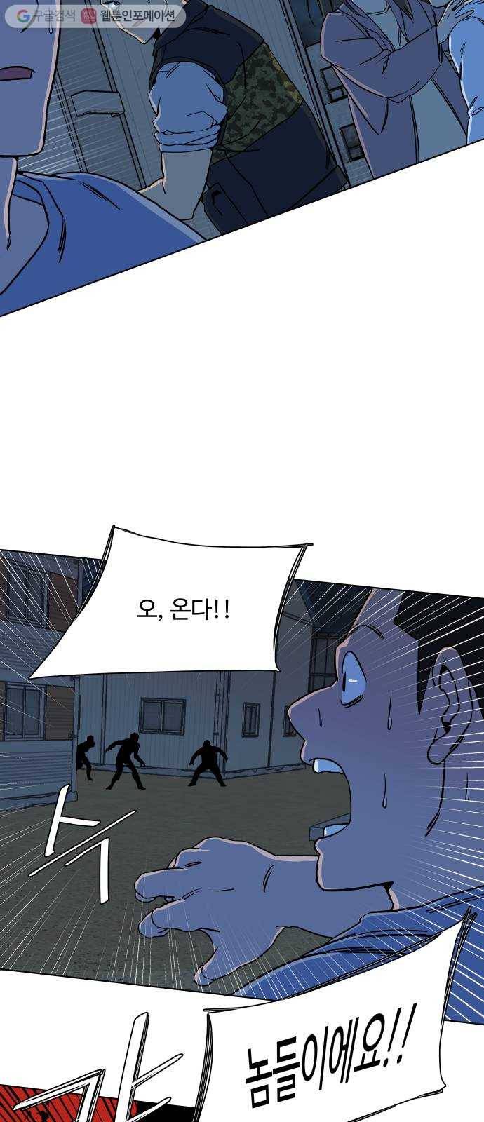 평행도시 10장 (3)_살아있는 시체들의 밤 53