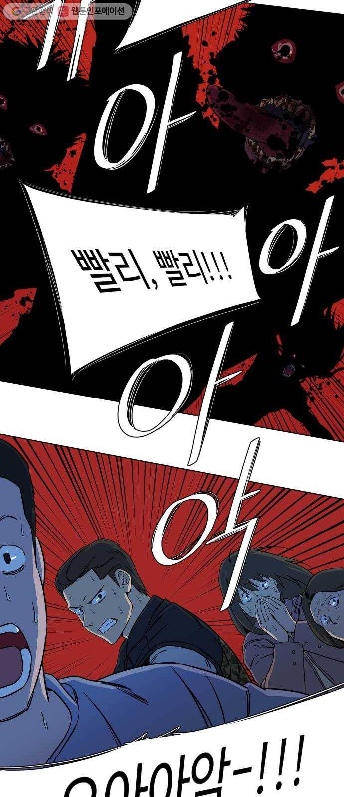 평행도시 10장 (3)_살아있는 시체들의 밤 54