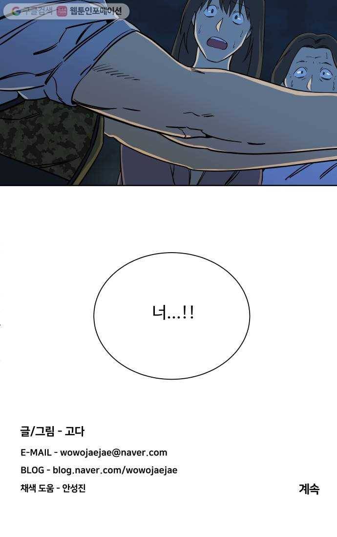 평행도시 10장 (3)_살아있는 시체들의 밤 58