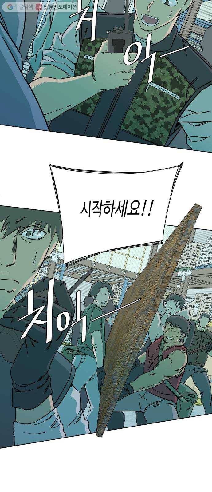 평행도시 10장 (5)_살아있는 시체들의 밤 4
