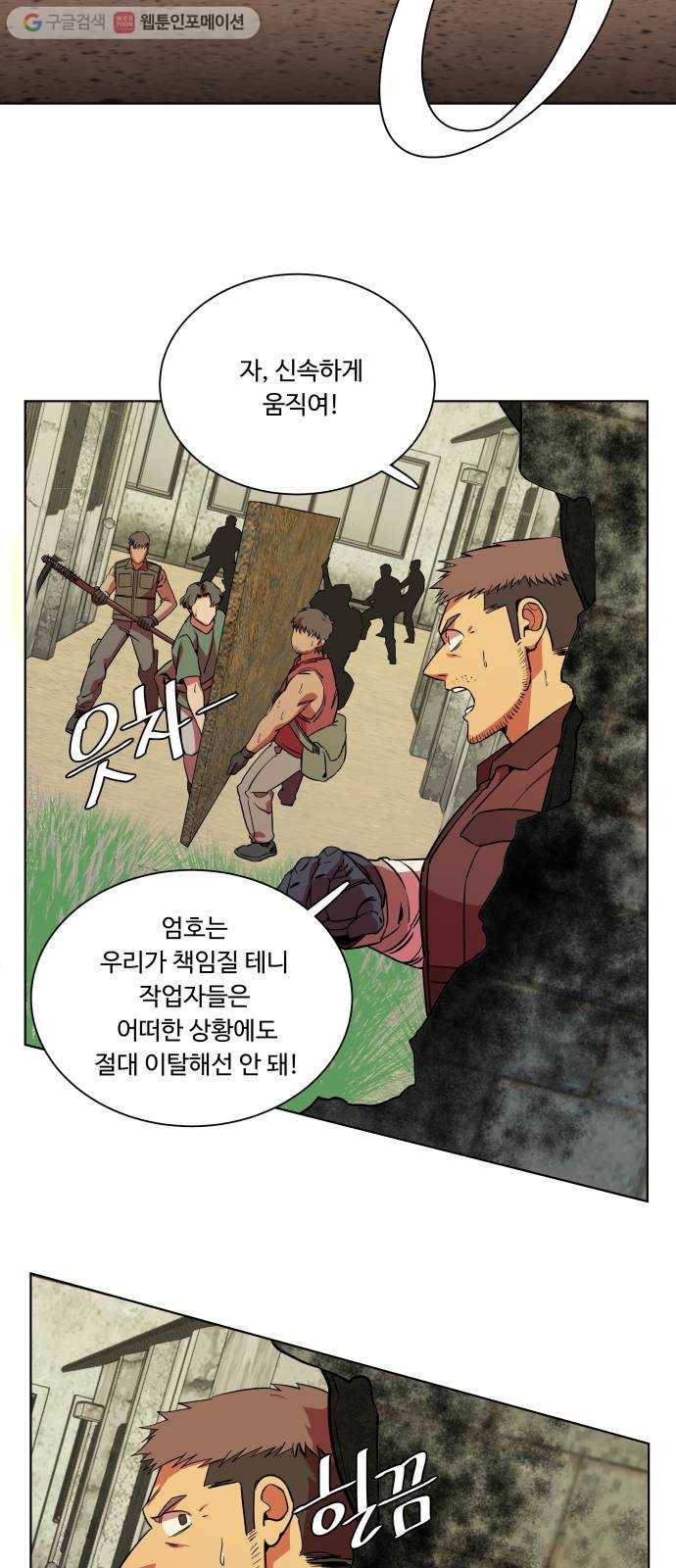 평행도시 10장 (5)_살아있는 시체들의 밤 14