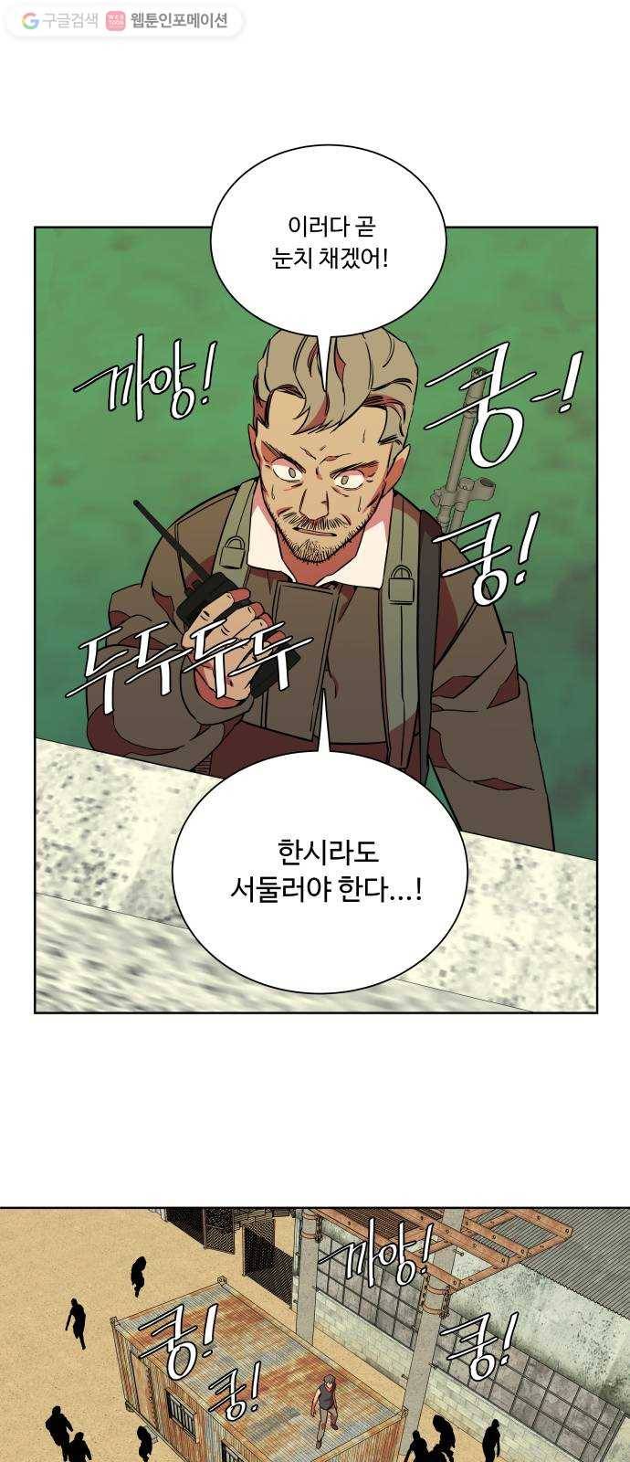 평행도시 10장 (5)_살아있는 시체들의 밤 28