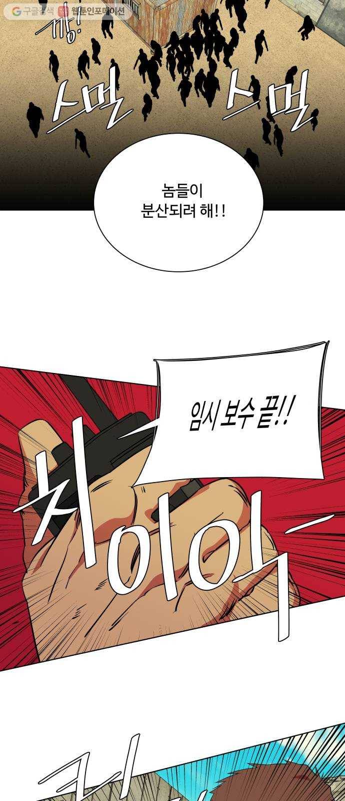 평행도시 10장 (5)_살아있는 시체들의 밤 29