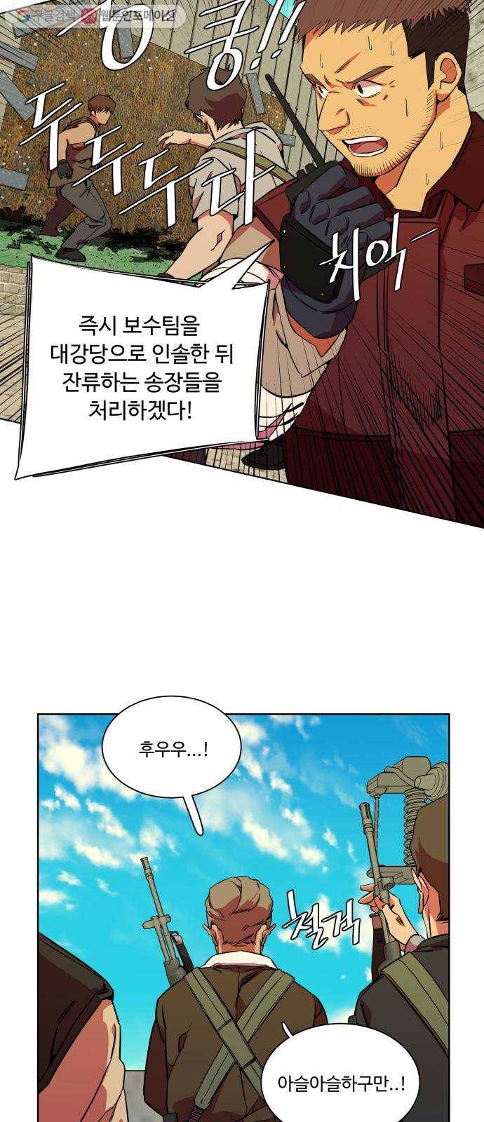 평행도시 10장 (5)_살아있는 시체들의 밤 30