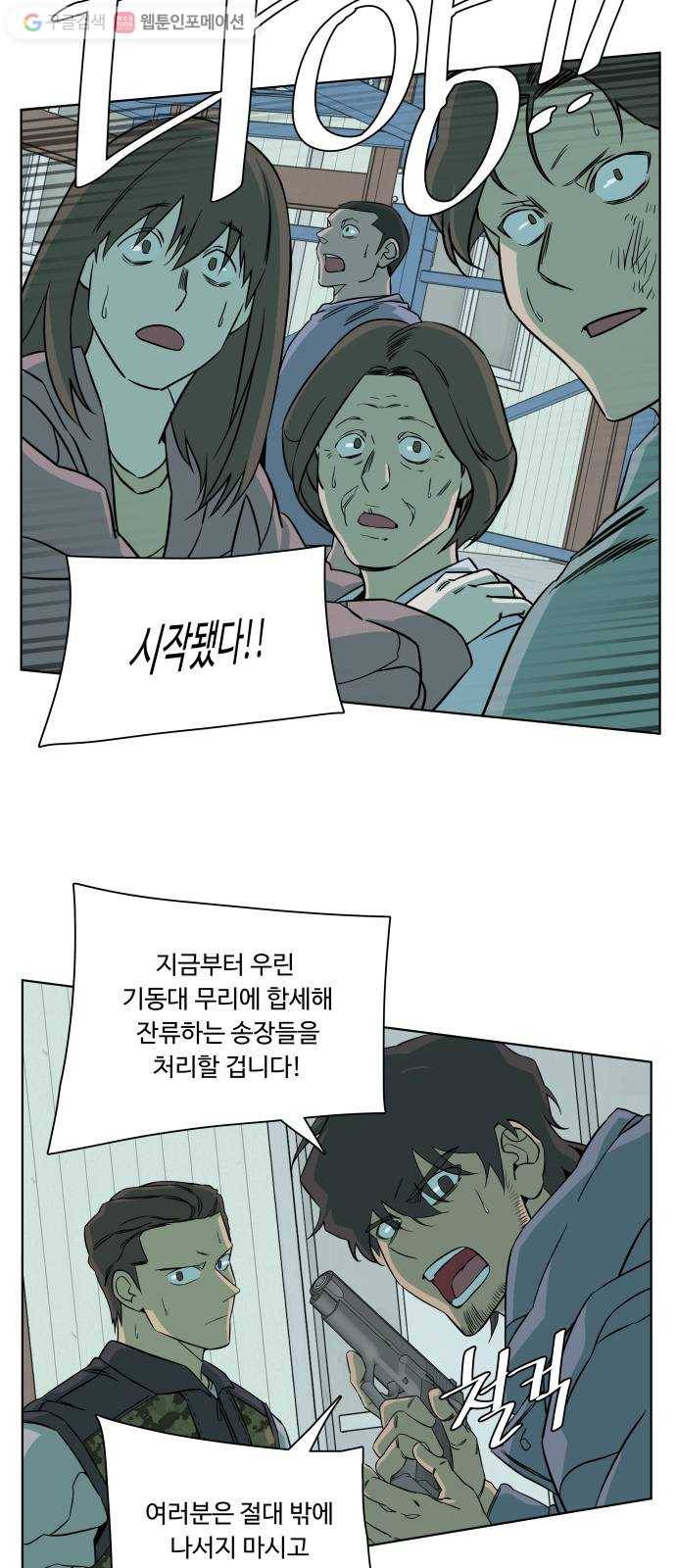 평행도시 10장 (5)_살아있는 시체들의 밤 36