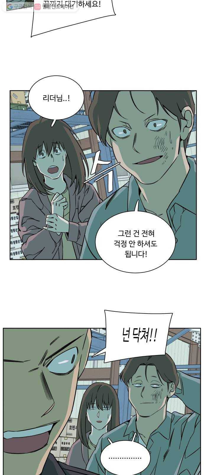 평행도시 10장 (5)_살아있는 시체들의 밤 37